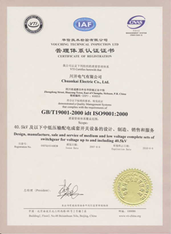 ISO9000证书-CNAS